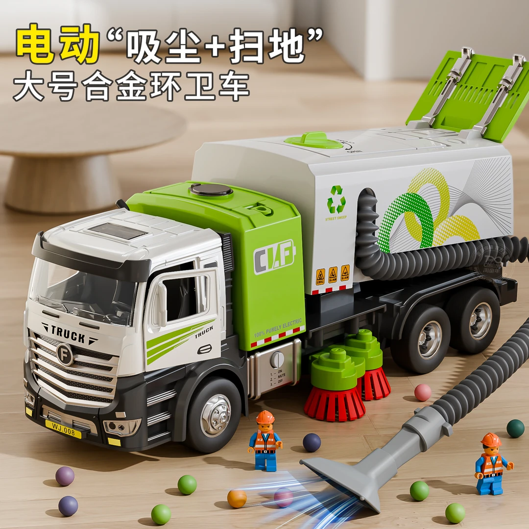合金电动吸尘扫地车玩具仿真城市垃圾车环卫车清洁扫地工程车男孩