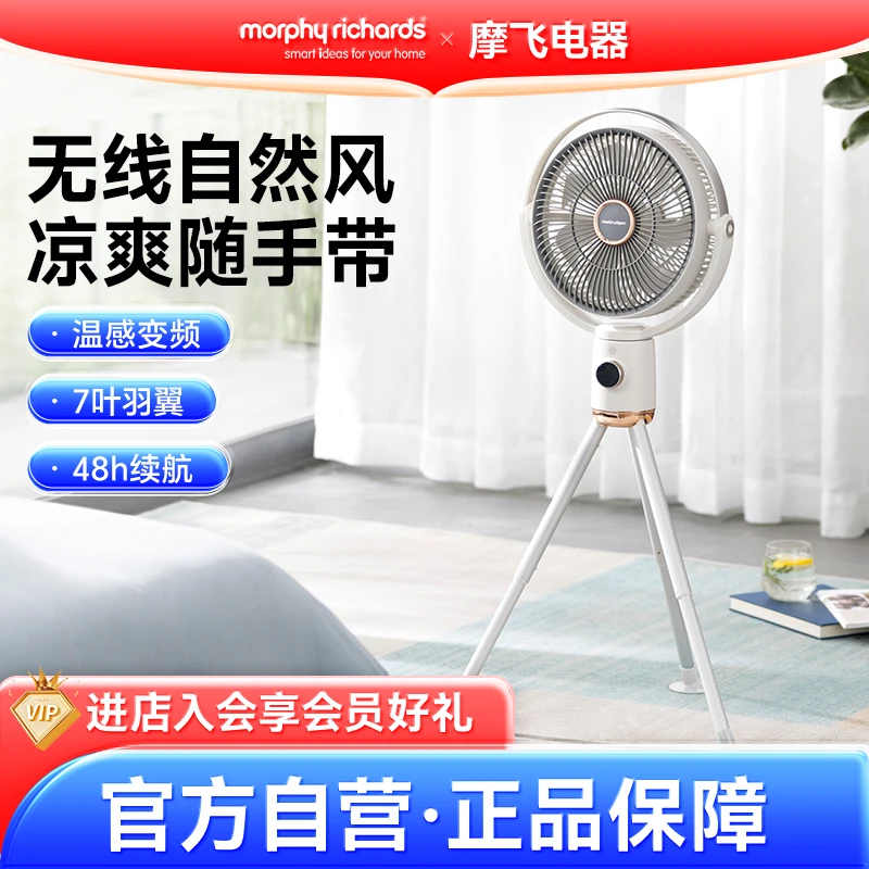 摩飞无线空气循环扇落地电风扇立式折叠便携户外静音遥控MR3700