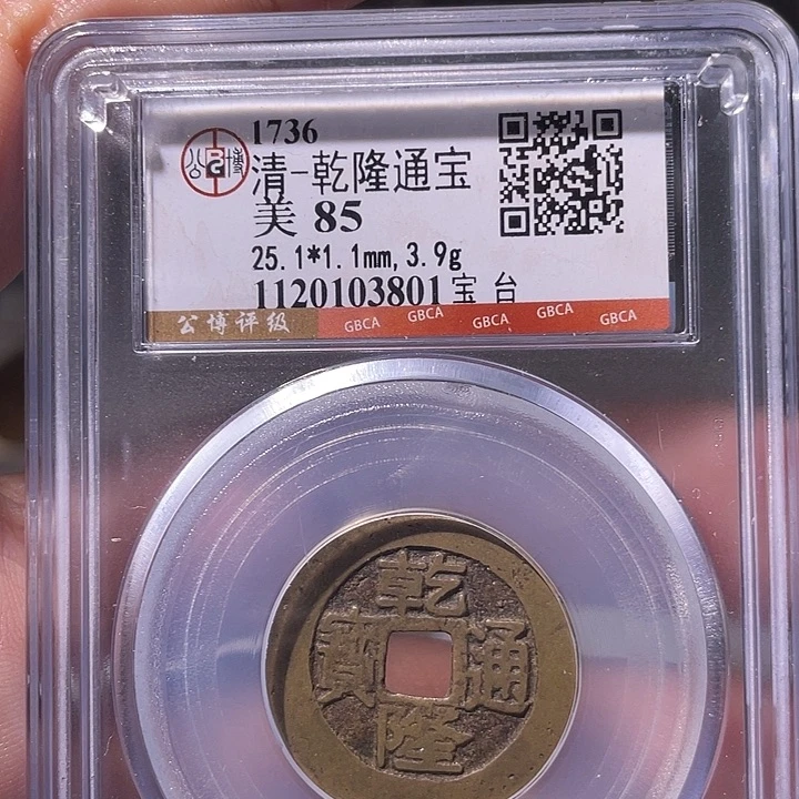 铜EB封装评级盒子币一个3801