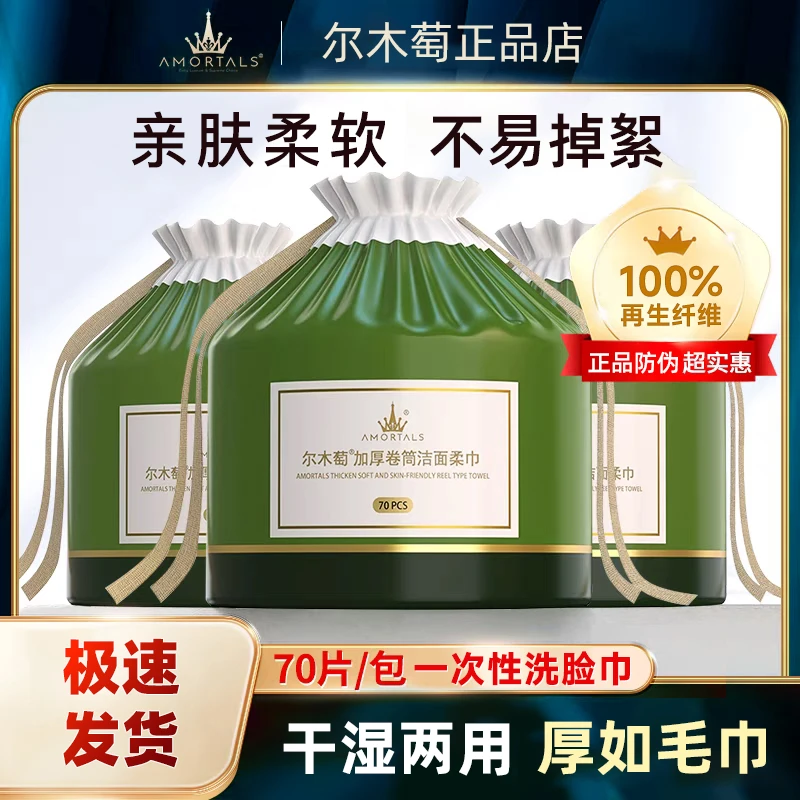 洗脸巾尔木萄擦脸巾一次性洗面巾卷筒加厚洁面巾女尔木葡AMORTALS