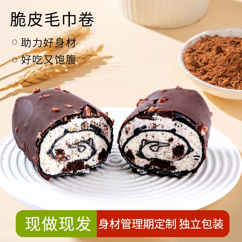 轻膳语巧克力脆皮毛巾卷【工厂直发】代餐解馋零食甜品