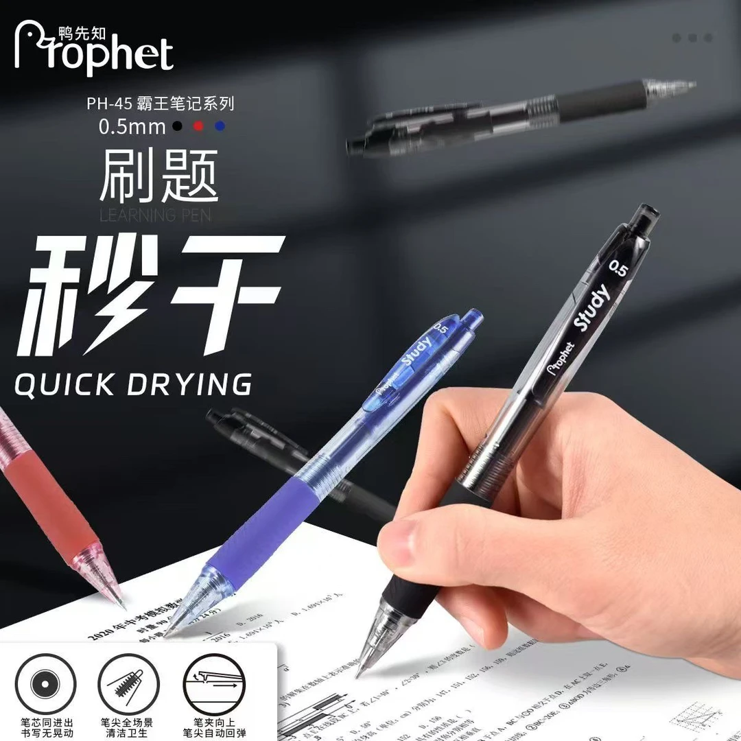 鸭先知霸王PH-45王笔记中性笔耐用耐摔减负大容量双珠顺滑刷题0.5