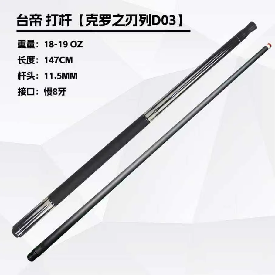 台帝【克罗之刃列D03】慢8牙杆头11.5长度147CM长度147台球杆