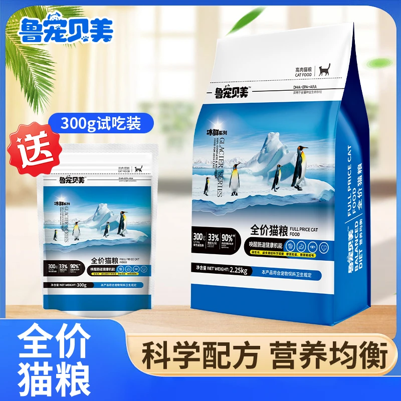 鲁宠贝美全价猫粮增肥发腮呵护肠道健康益生菌添加营养大袋猫粮