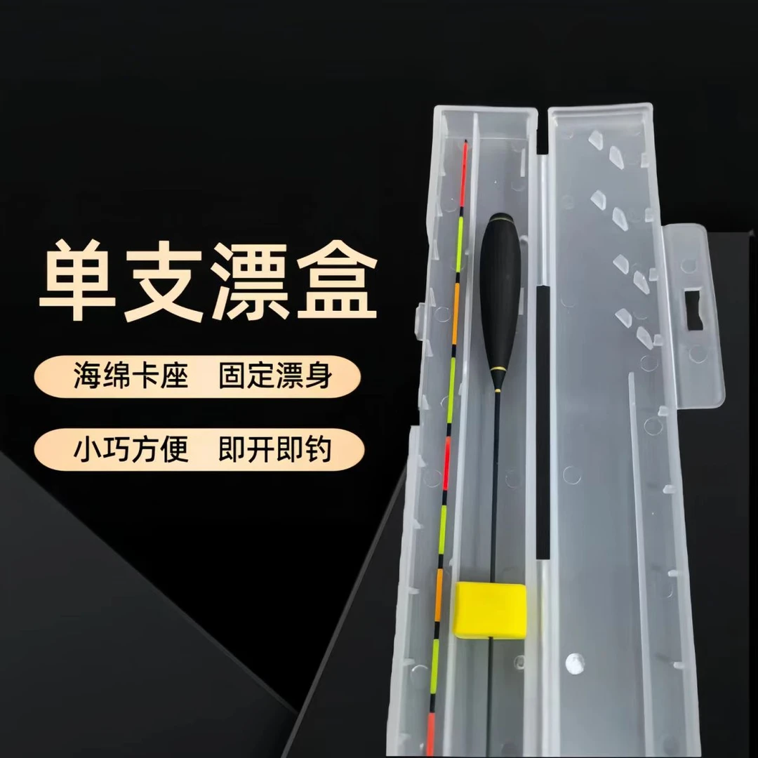 漂盒ABS长方形二合一单支漂盒抗摔耐造浮漂盒子夜光漂漂盒鱼漂盒