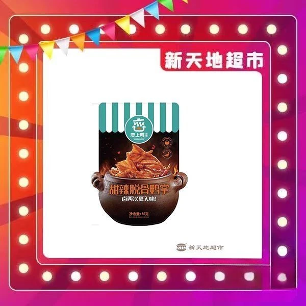 恋上鸭甜辣脱骨鸭掌60g/袋无骨鸭掌鸭肉营养休闲零食小吃