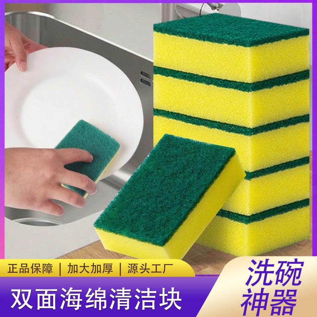 洗碗焦虑洗碗专门海绵百洁布海绵魔力擦洗碗海绵不沾油厨房专用棉