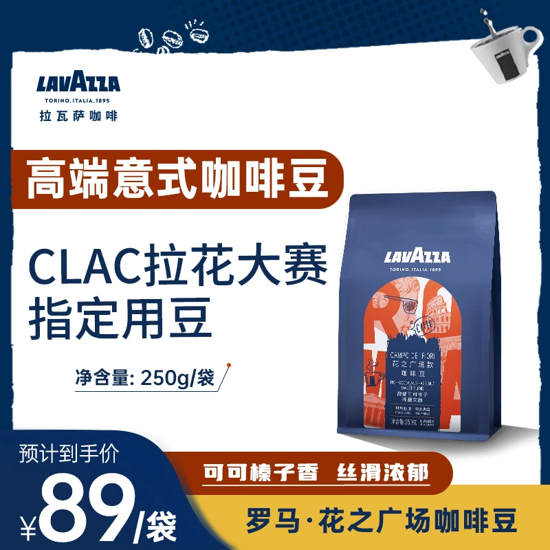 【门店同款】LAVAZZA拉瓦萨罗马花之广场咖啡豆中烘250g小包装美式
