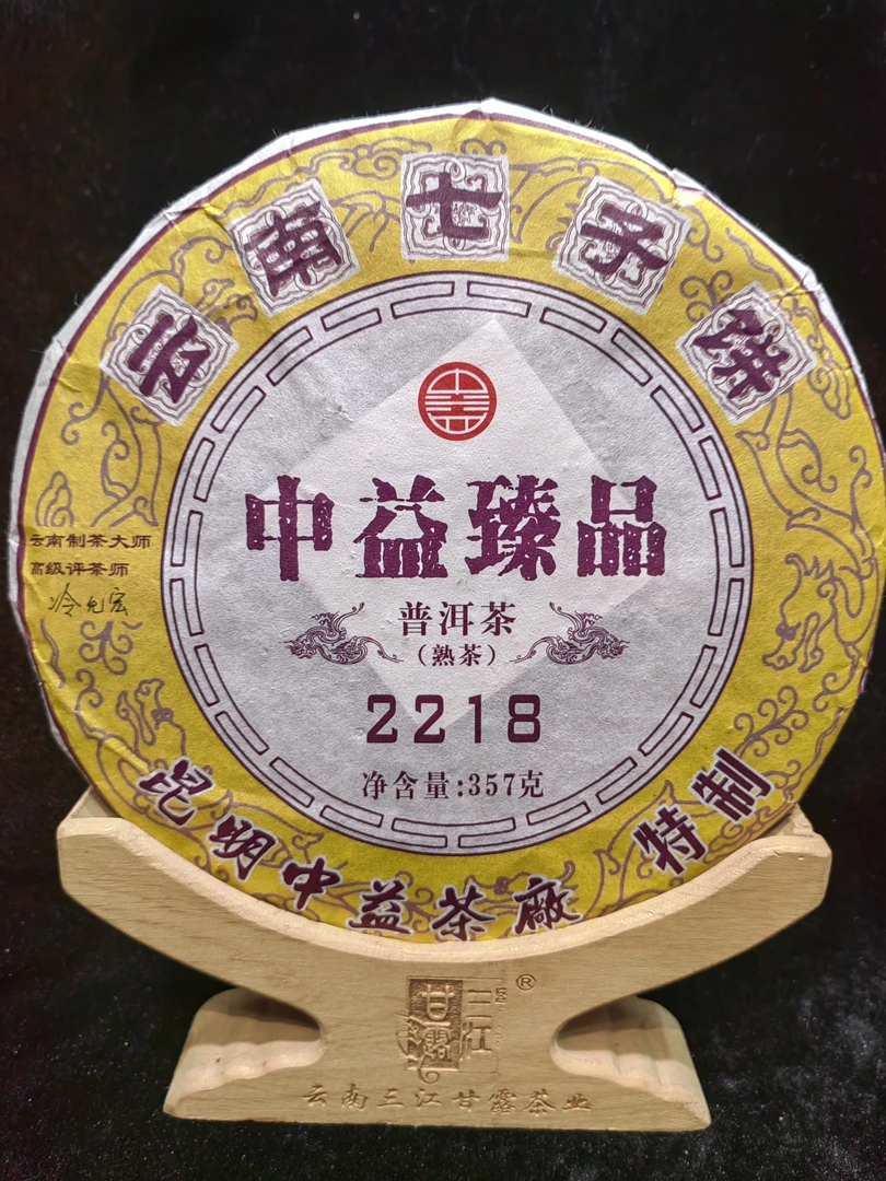 云南普洱茶中益茶厂熟茶2218