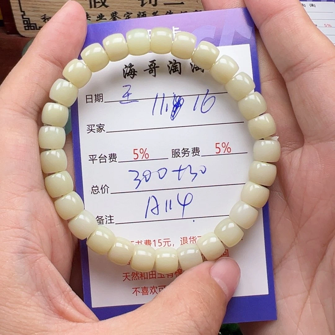 未镶嵌手链和田玉王****光