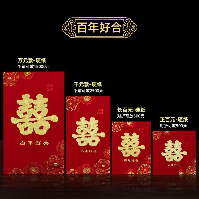 【结婚乔迁6个装】结婚乔迁千元款高档大号结婚婚庆利是封红包袋