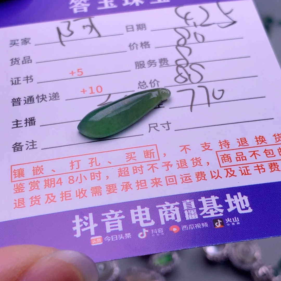翡翠挂件未镶嵌阿*良