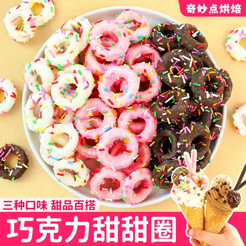 巧克力甜甜圈蛋糕装饰摆件小号饼干冰淇淋热奶宝配料甜品烘焙点缀