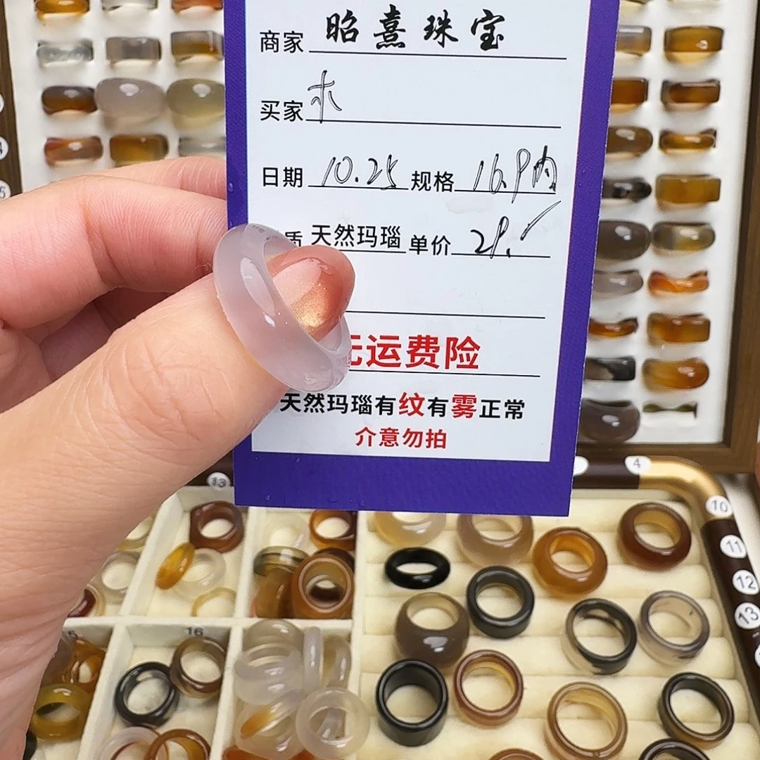 木***.玛瑙/玉髓未镶嵌戒指