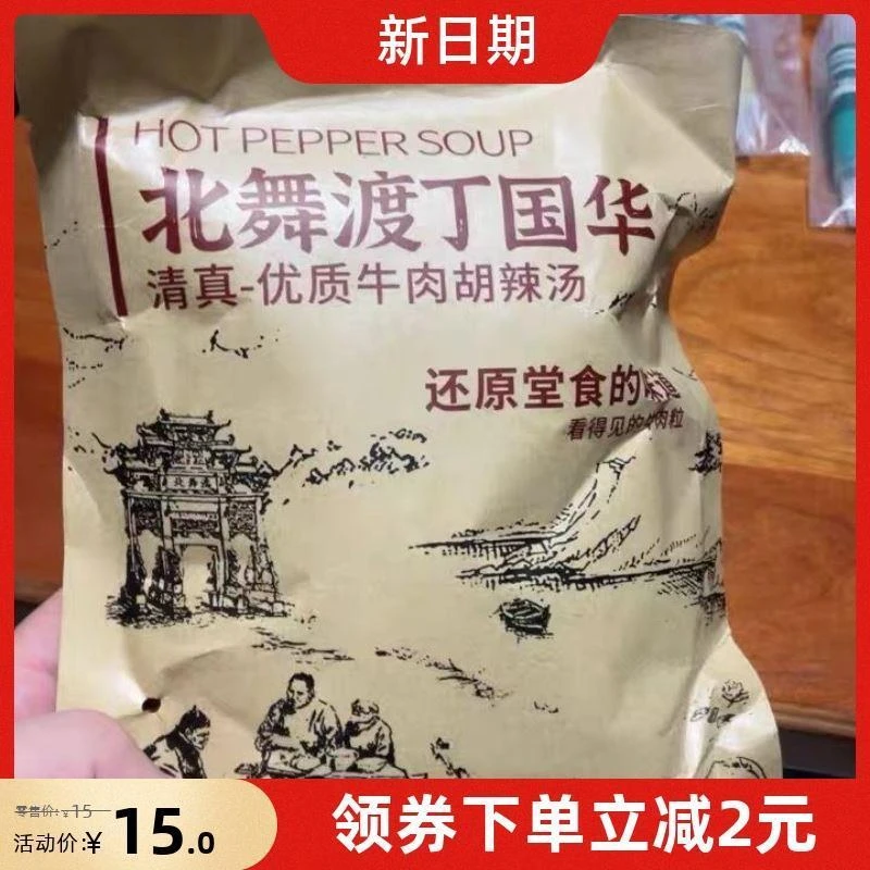 新货新日期北舞渡丁国华胡辣汤河南产漯河胡辣汤速食糊辣汤料半