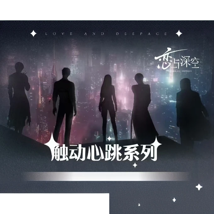 M【小鱼浮浮】誉卡文创 恋与深空触动心跳系列 收藏卡牌（默认代拆）