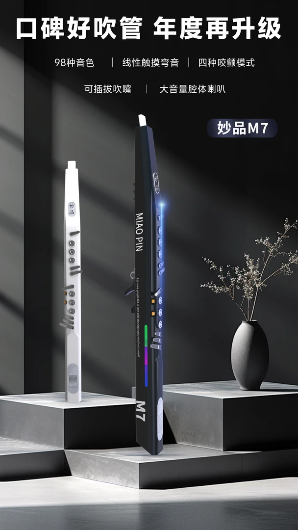 新款妙品m7电吹管真采样音色萨克斯葫芦丝中老年人专用