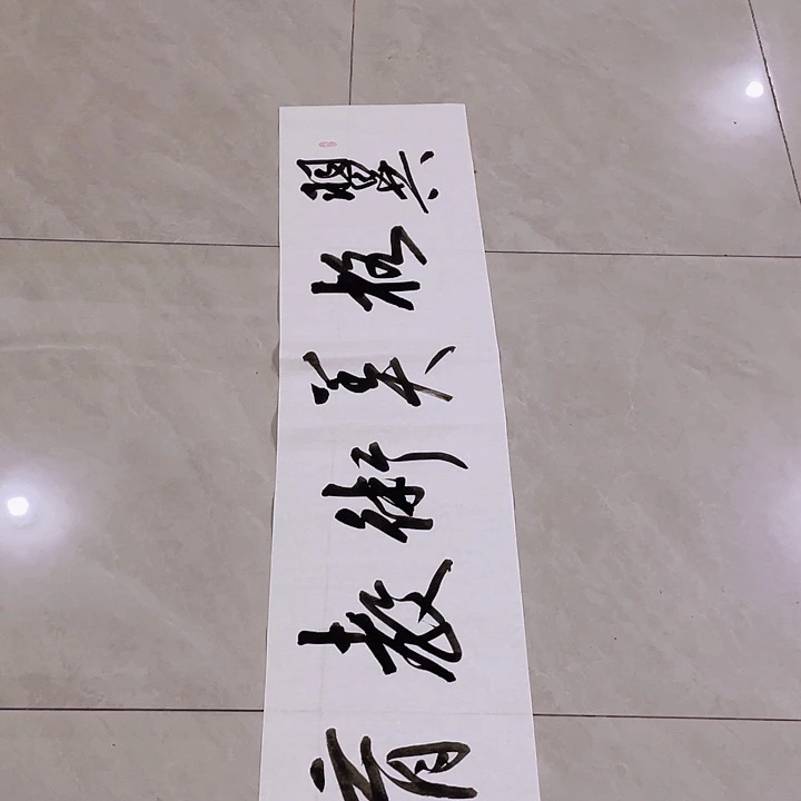 Z***X书法尤老师书法作品教育