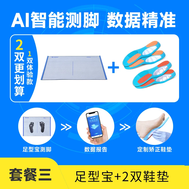 步步衡儿童足型宝测脚宝宝扁平足高足弓足弓垫检测工具内八矫正鞋