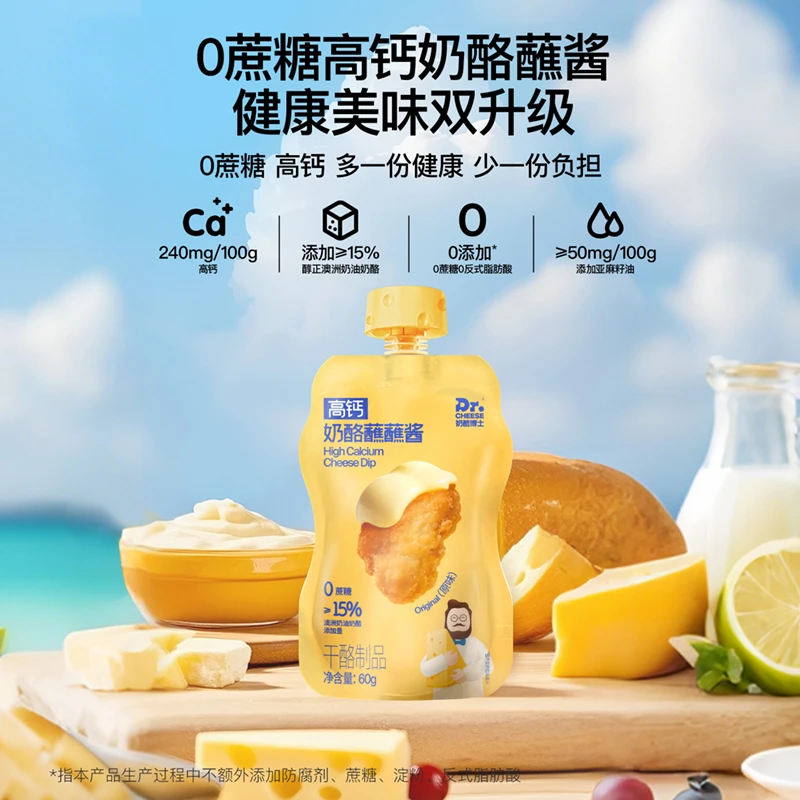 【奶酪博士美食爆款】高钙奶酪蘸蘸酱60g零蔗糖健康儿童早餐搭配