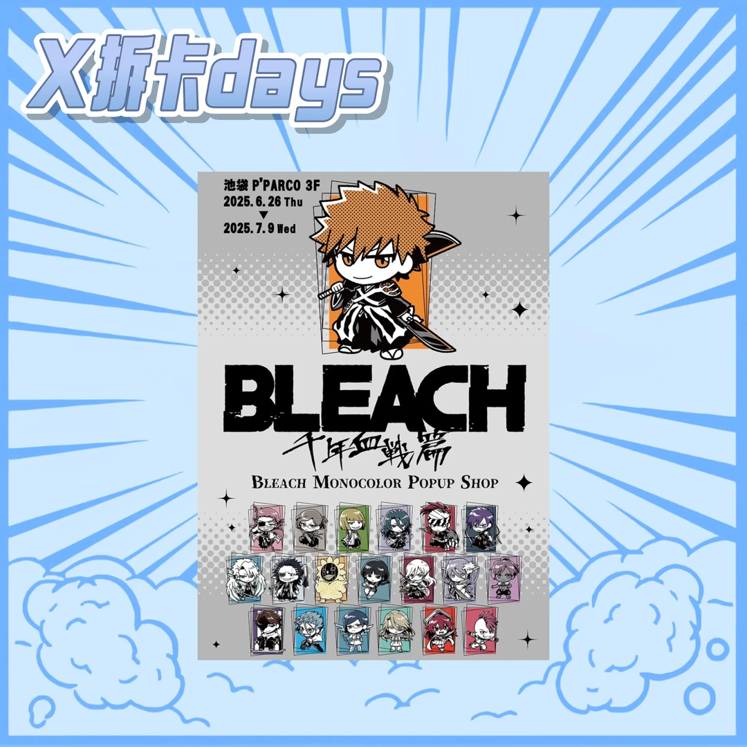 国现【死神Bleach】parco池袋qq快闪制品合集（默认初伤 拆后不退换）