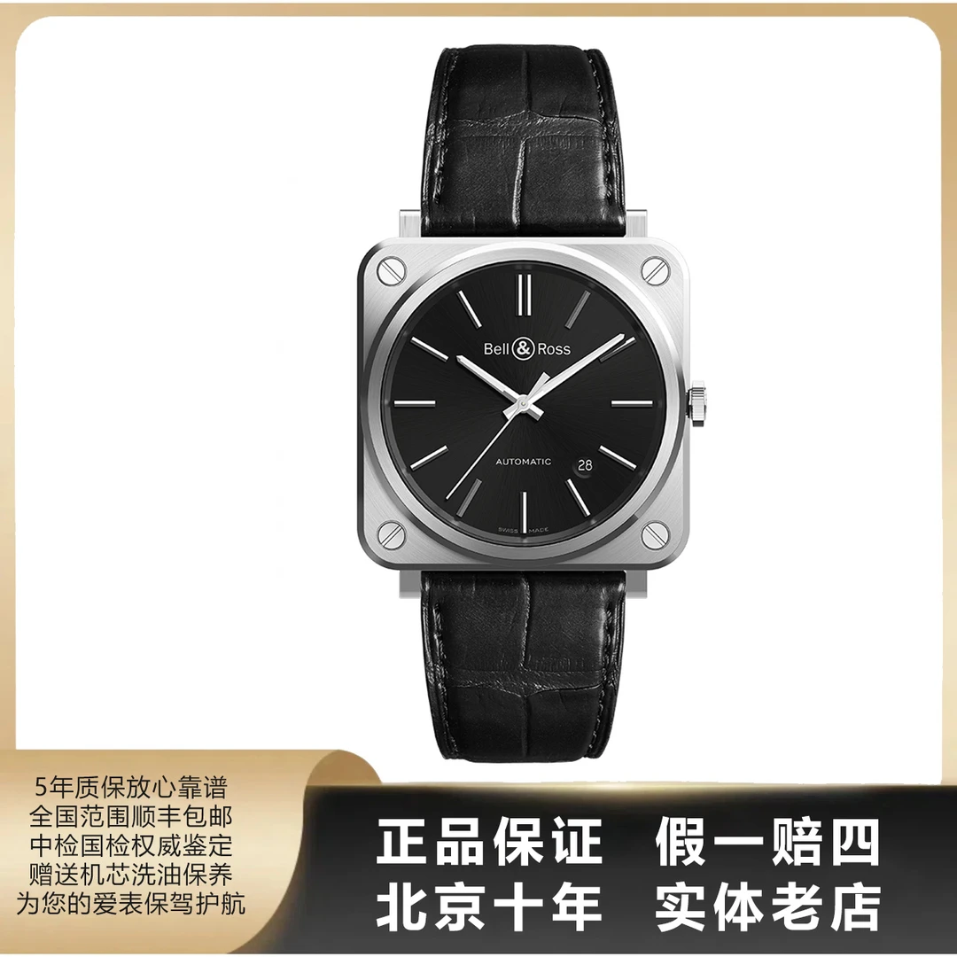 95新 Bell & Ross/柏莱士 INSTRUMENTS/全套/径39/自动机械/7439