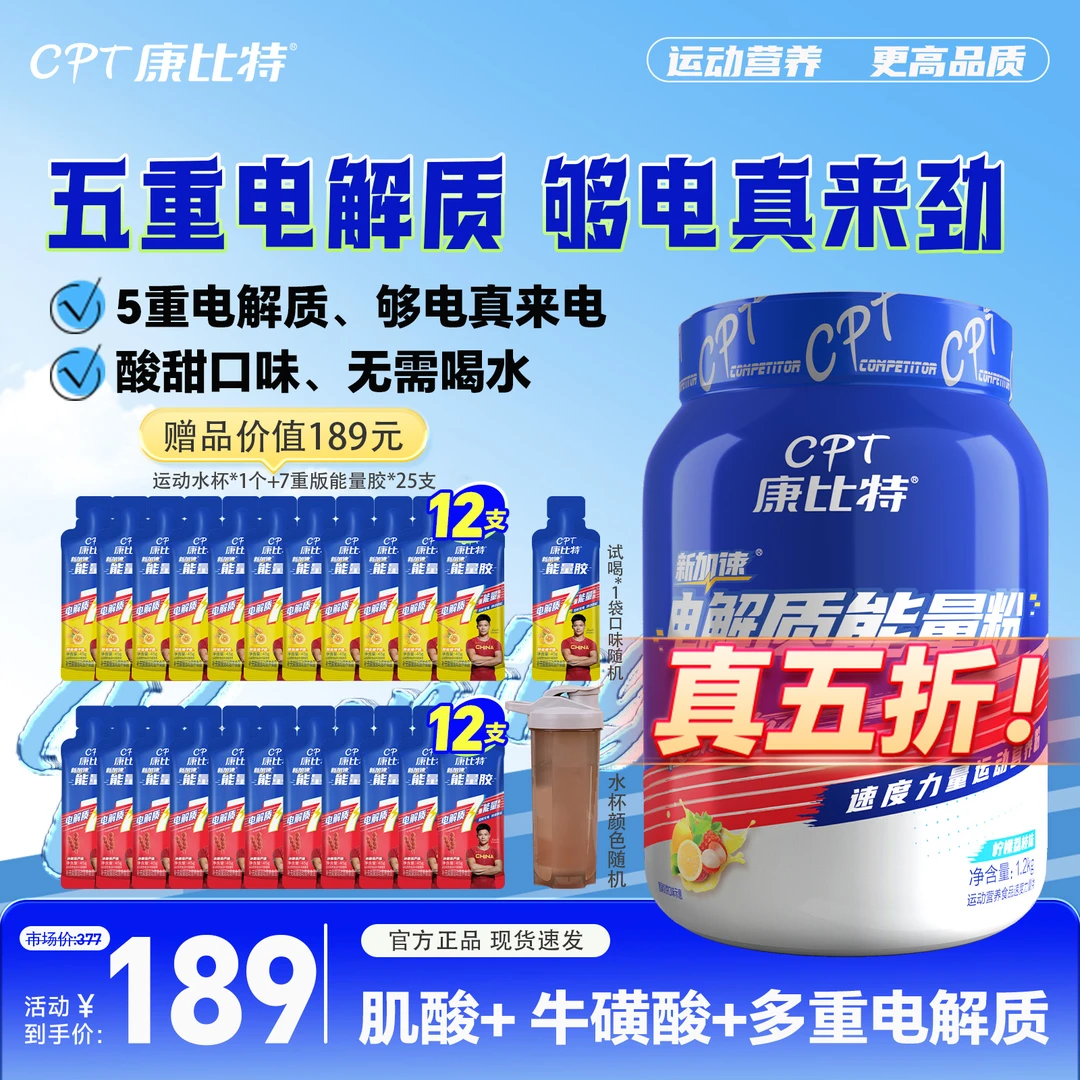 【赠25支7重能量胶】康比特电解质能量粉升级跑步骑行越野跑马训练
