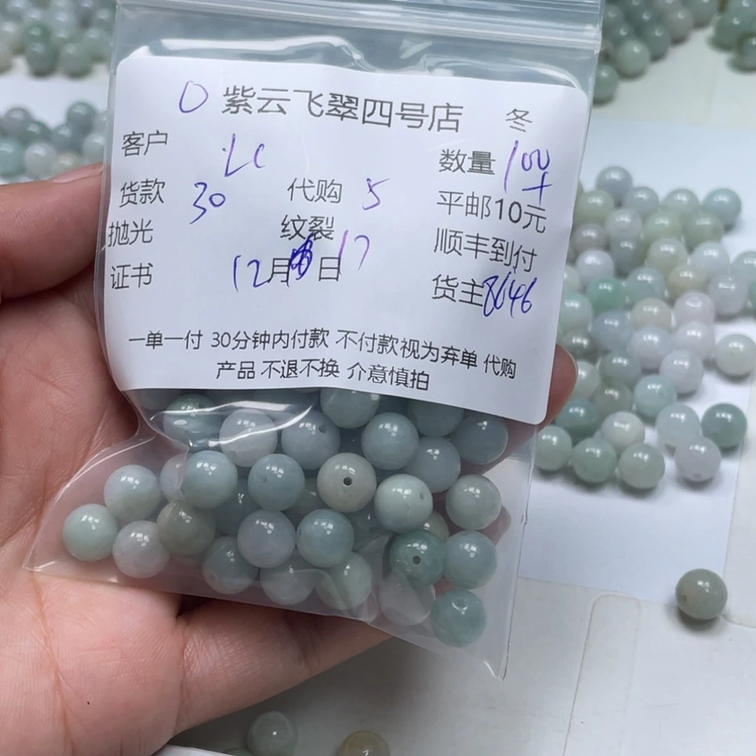 L***Q翡翠散珠翡翠珠子