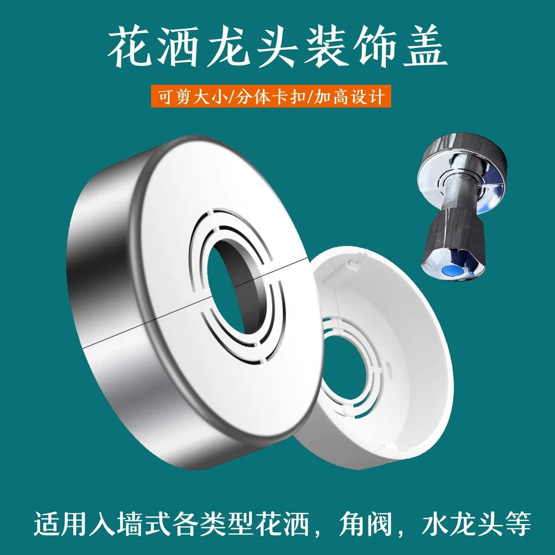 花洒淋浴装饰盖角阀水龙头加大暖气管道墙可调孔洞遮丑装饰盖板