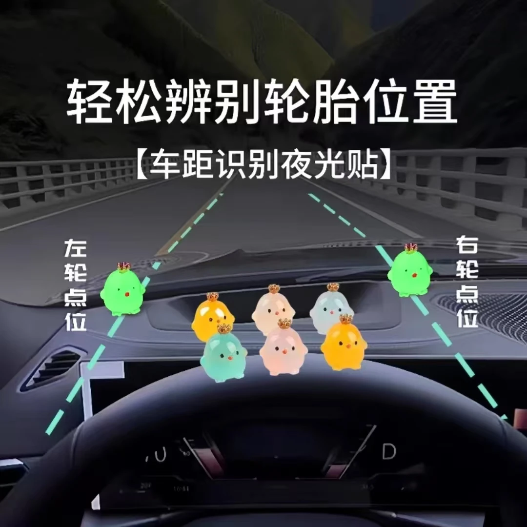汽车点位贴安全标记摆件新手点位可爱迷你夜光左右车距判断装饰品