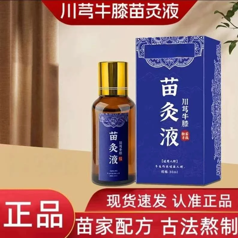川芎牛膝苗灸液官方正品草本配方肩颈腰全身可用滚珠涂抹护膝