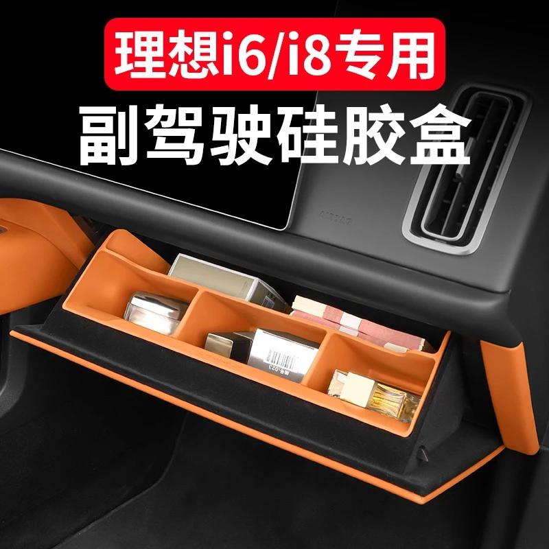 适用理想i6i8副驾驶硅胶储物盒中控储物置物收纳箱汽车用品改装饰