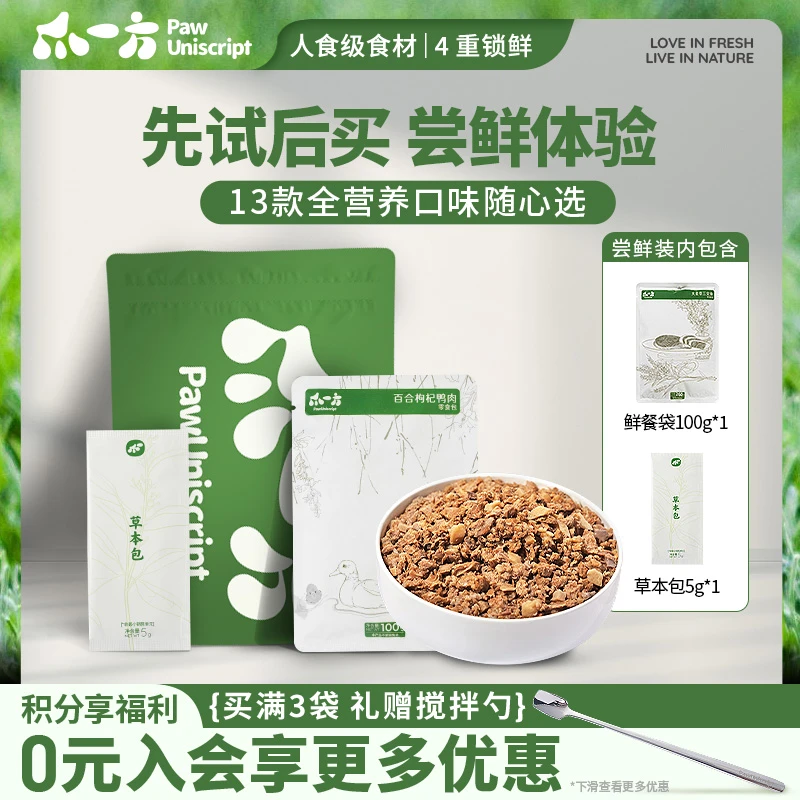 【体验装105g】PawUniScript爪一方狗狗鲜食宠物营养狗饭鲜餐包