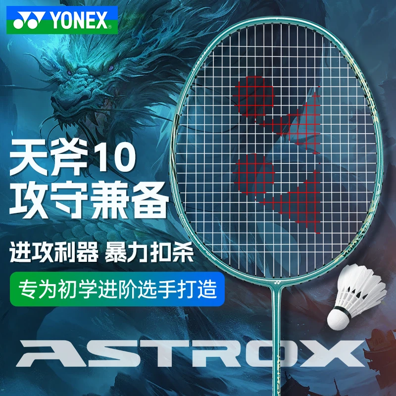 yonex尤尼克斯弓箭8天斧雷切进攻型羽毛球拍初学AX10正品yy全碳素