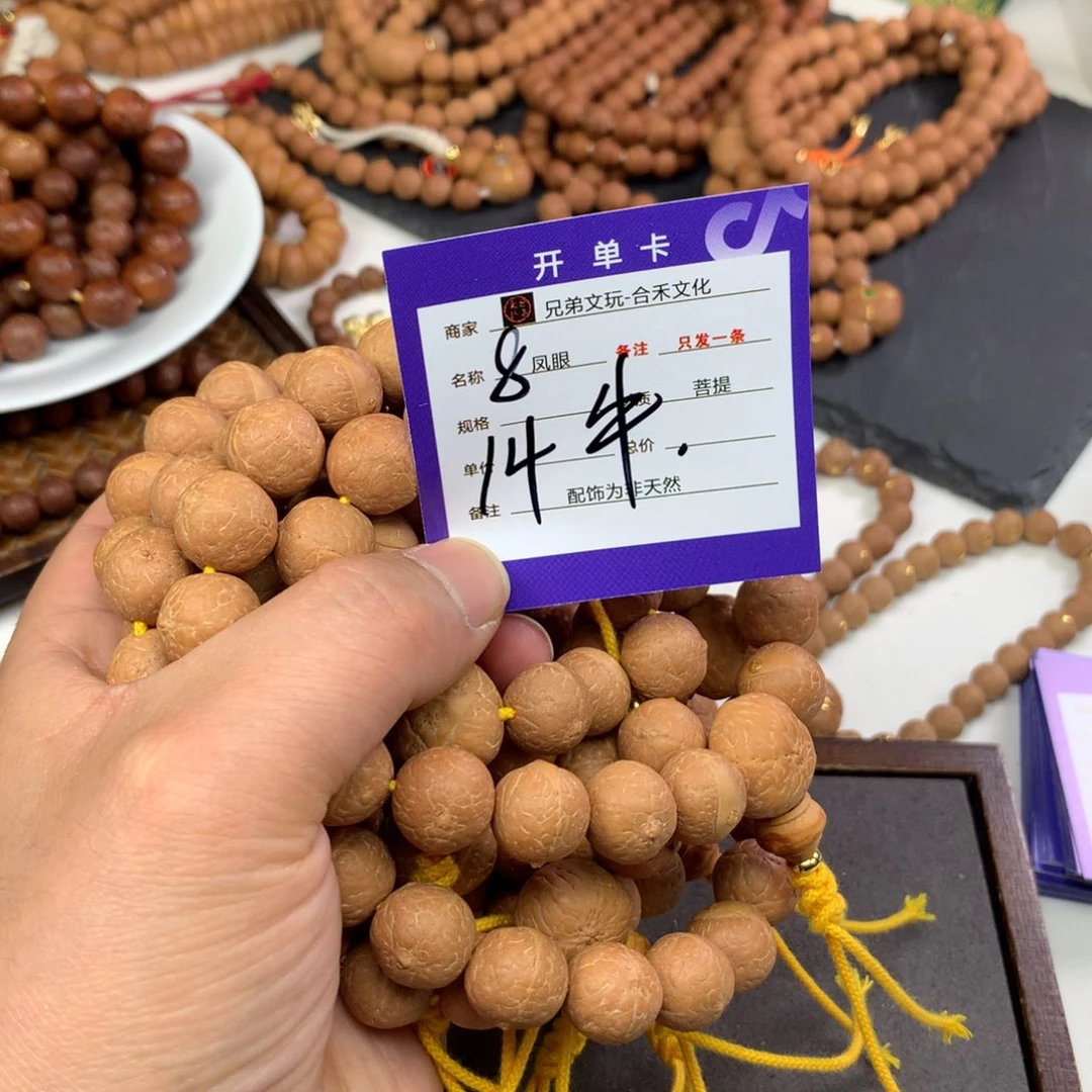 凤眼菩提手串8号链接