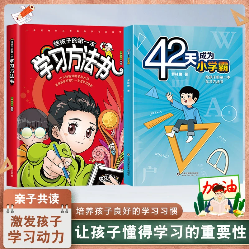 42天成为小学霸解决厌学惰性问题培养孩子主动学习高效学习方法书