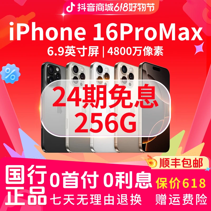 准新品 Apple/苹果 【24期特价】iPhone 16ProMax 256G国行原装手机
