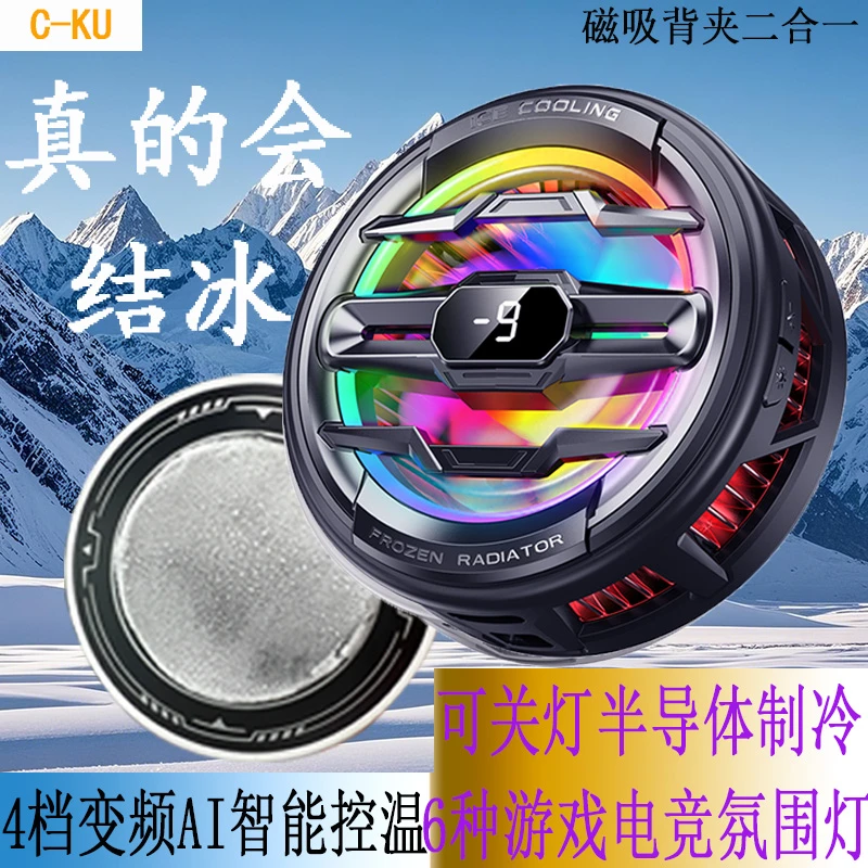 C-KU真结冰手机磁吸数显降温神器散热器苹果手机必备神器
