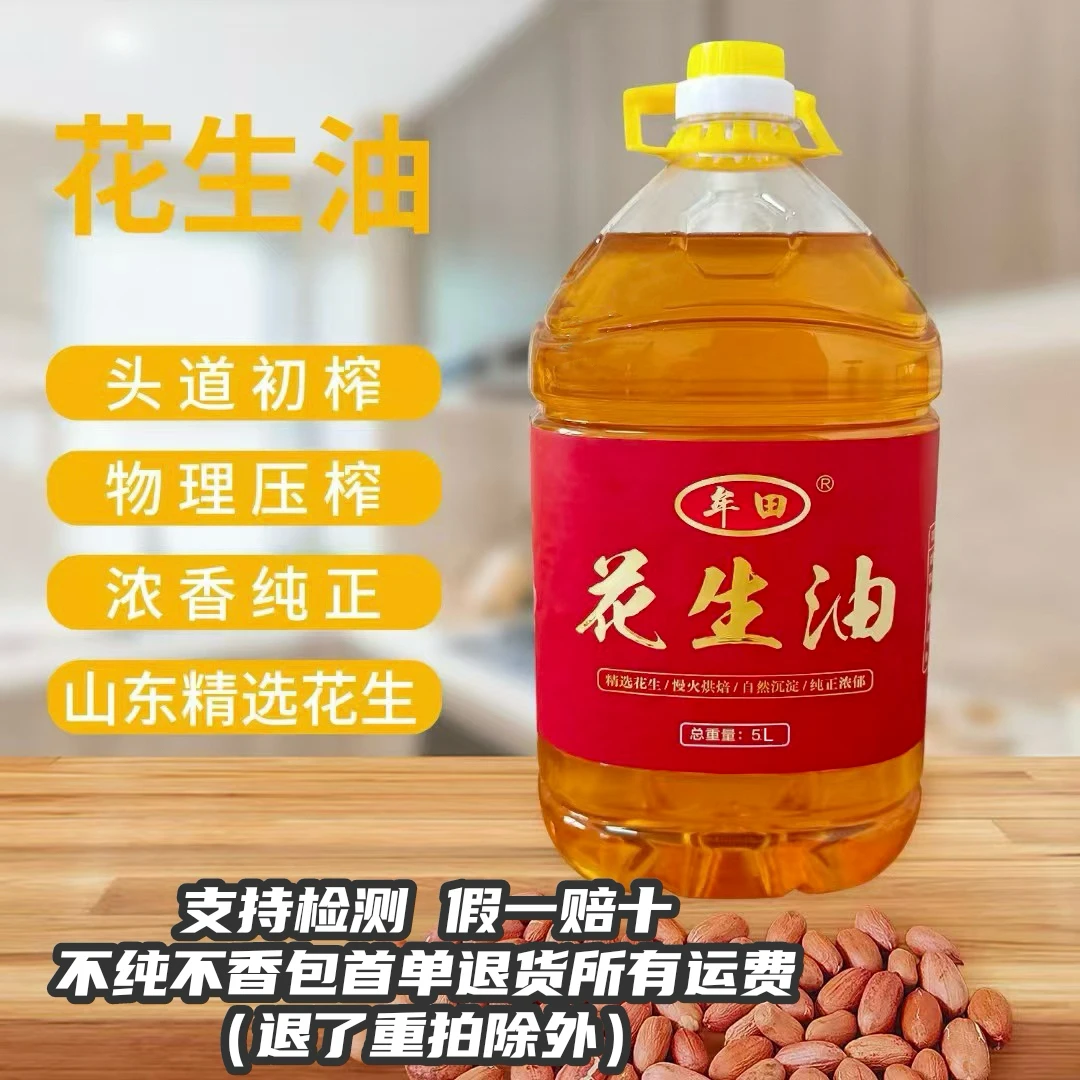 牟田熟榨5L/9.2斤装送试吃纯正花生油头道原浆浓香型食用油礼物