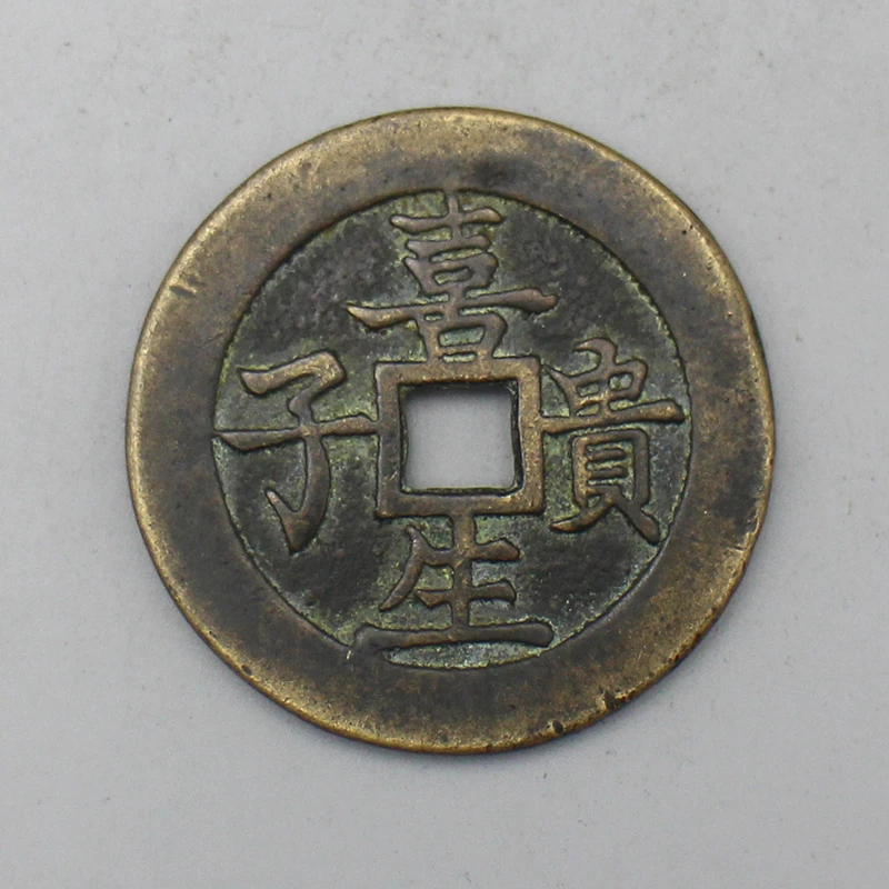 9867花钱-现代裸币花钱