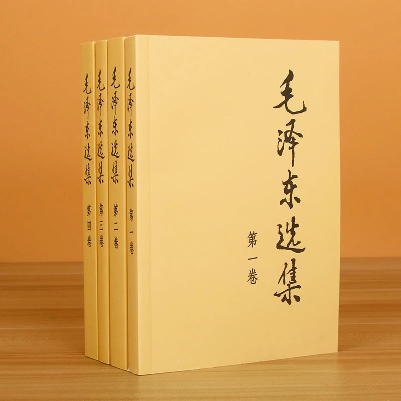 【官方正版】毛泽东选集 全套四卷毛选典藏版毛泽东自述 人民出版社