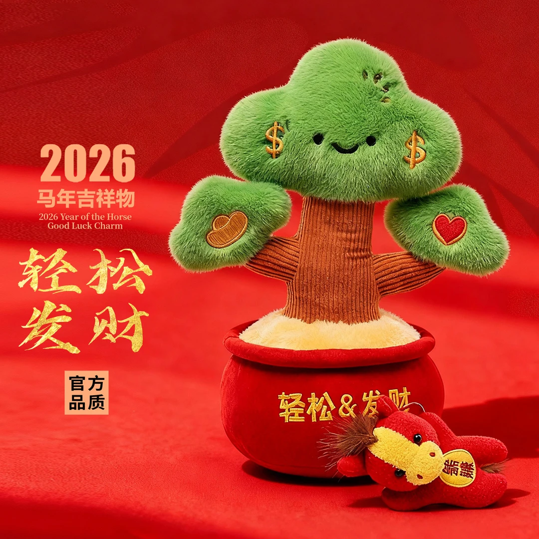 C13盆栽发财树毛绒玩具办公室创意可爱公仔送男女朋友礼物