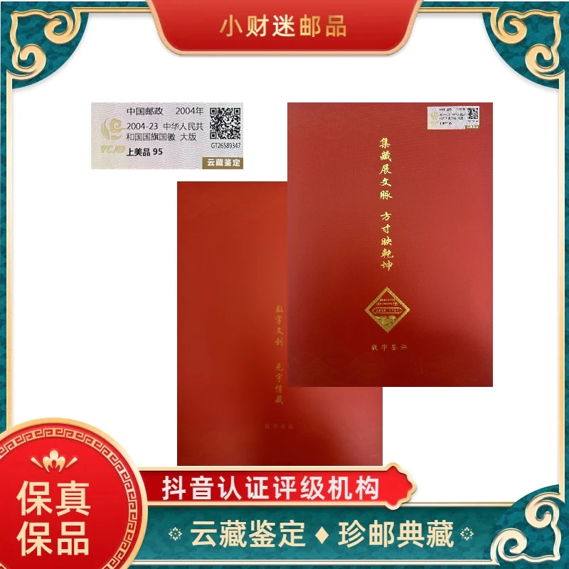 中华人民共和国国旗国徽大版 云藏鉴定