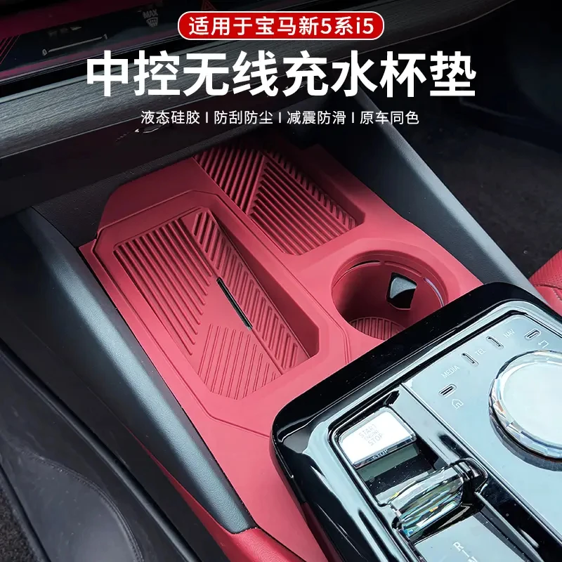 适用于24-25款宝马新5系i5中控无线充水杯垫525/530后排杯架内饰