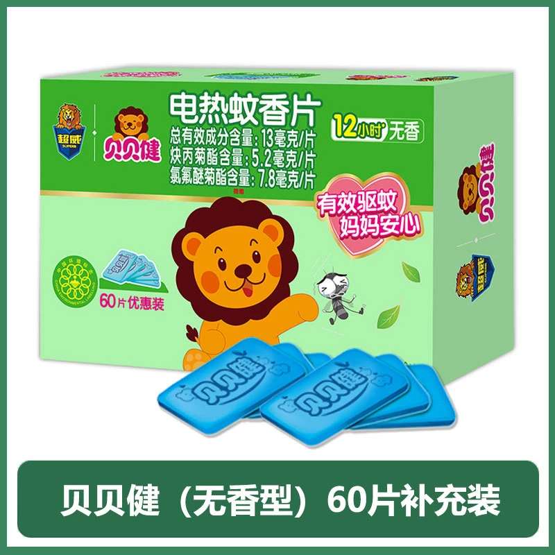 无香驱蚊虫防蚊驱蚊片插电灭蚊片超威贝贝健电热蚊香片60片补充装