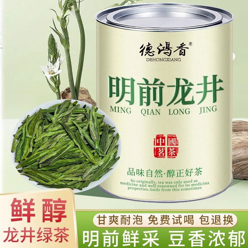 鲜爽明前龙井茶嫩芽豆香浓郁耐泡高山绿茶罐装