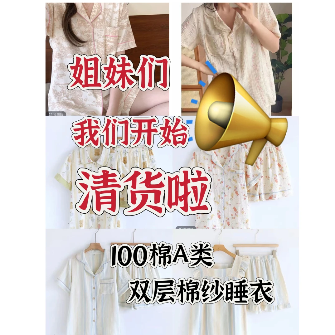 【清货：下单备注主播给的编码】100棉a类睡衣，双层棉纱女