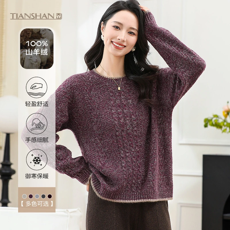 天山TIANSHAN【100山羊绒】秋冬新款女士圆领套头羊绒衫-YTNL5363T