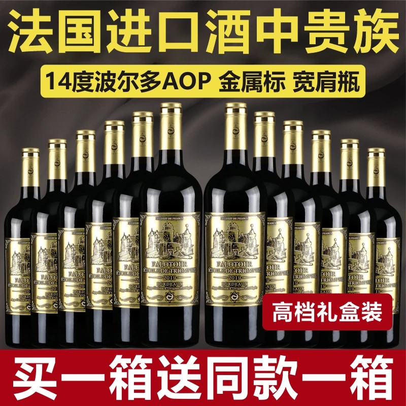 【买6支送6支】法国酒庄原酒红酒整箱干红葡萄酒12支送高档礼盒装