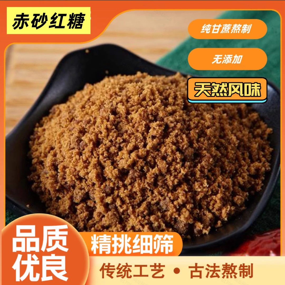 广西甘蔗正宗赤砂红糖古法熬制无添加